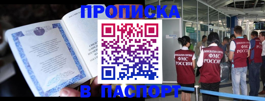 временная регистрация поиск в Фокино